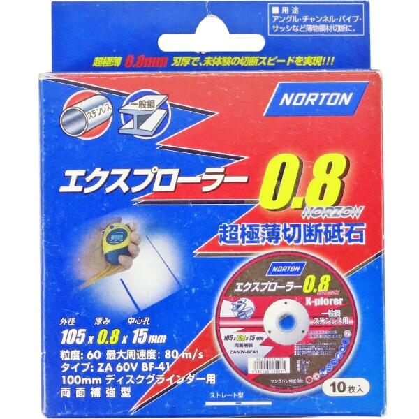 サンゴバン NORTON エクスプローラー 0.8 極薄切断砥石 105mm 10枚入り