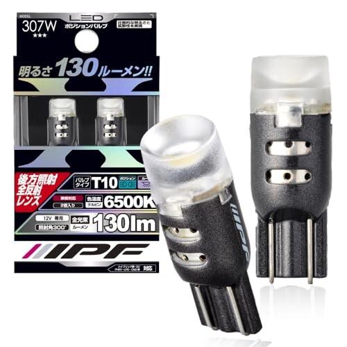 IPF ポジションランプ LED 車用 T10 130lm 6500K ホワイト 12V用 2本入 ...