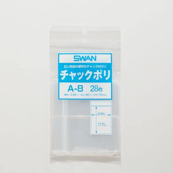 SWAN チャック付きポリ袋 チャックポリ A-8 B9用 006653801 1ケース(28枚入×...