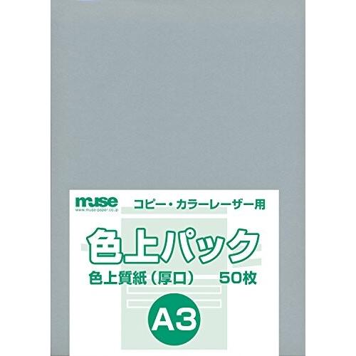 ミューズ 色上質紙 色上質パック A3規格 78ｋｇ 銀鼠 50枚入り