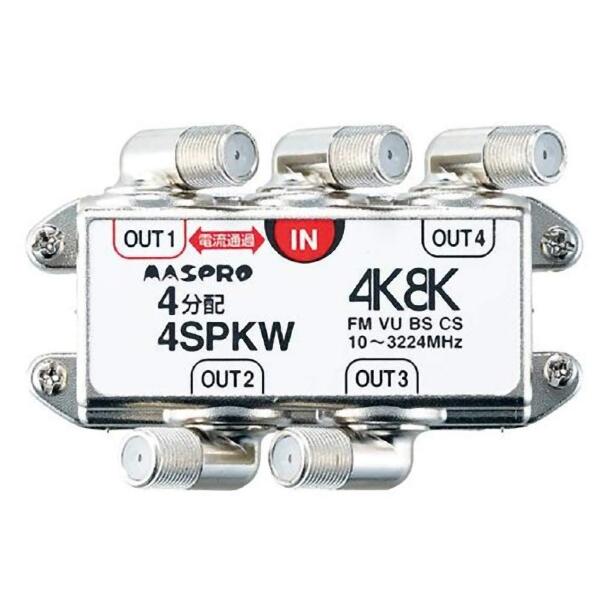 マスプロ電工(Maspro Denkoh) マスプロ 4K・8K放送対応 端子可動型分配器 4SPK...