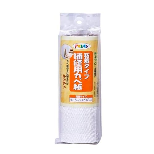 アサヒペン 壁紙 補修用カベ紙 幅15CM×長さ60CM RHK-3 粘着タイプ 汚れたところを部分...