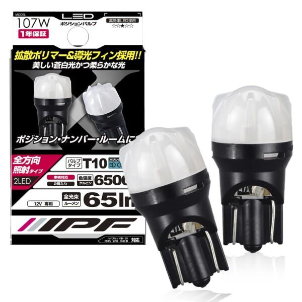 IPF ポジションランプ LED 車用 T10 65lm 6500K ホワイト 12V用 2本入 車...