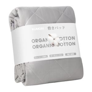 クモリ(Kumori) 綿100% 敷きパッド シングル ベッドパッド 抗菌 防臭 防ダニ TEIJIN中綿 洗える さらふ