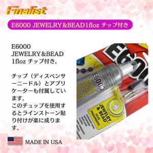 アクセサリー用接着剤 E6000 JEWELR...の詳細画像5