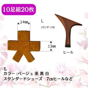 社交ダンス ヒールカバー 10足組 日本製 革...の詳細画像2
