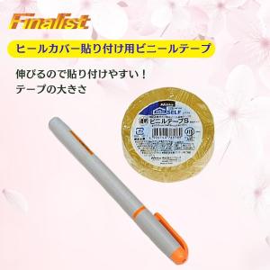 社交ダンス ヒールカバー用 強力ビニールテープ...の詳細画像2