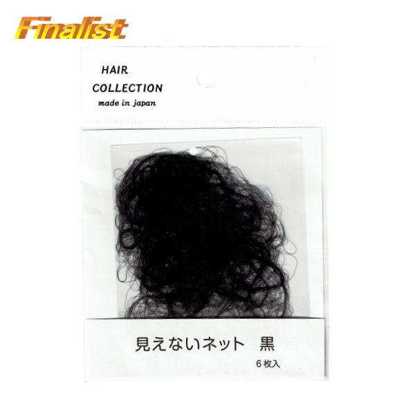 見えないネット ヘアネット 6枚入り｜シニヨン まとめ髪 固定用 ヘアセット 和装 社交ダンス 発表...