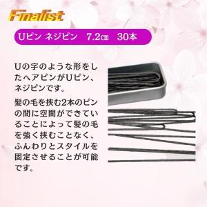 Uピン ヘアピン ネジピン 7.2cm 30本...の詳細画像3