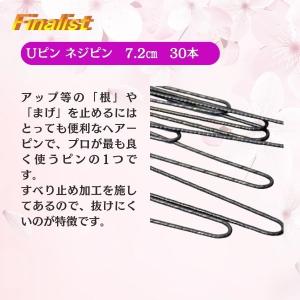 Uピン ヘアピン ネジピン 7.2cm 30本...の詳細画像4