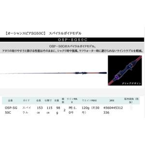 CrazyOcean クレイジーオーシャン オーパデザイン オーシャンスピアー OSP-SG50C