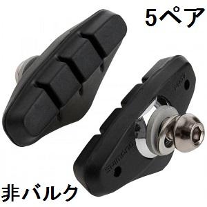 SHIMANO シマノ R50T2 ブレーキシューセット 左右5ペア BR-R451-S/BR-R4...
