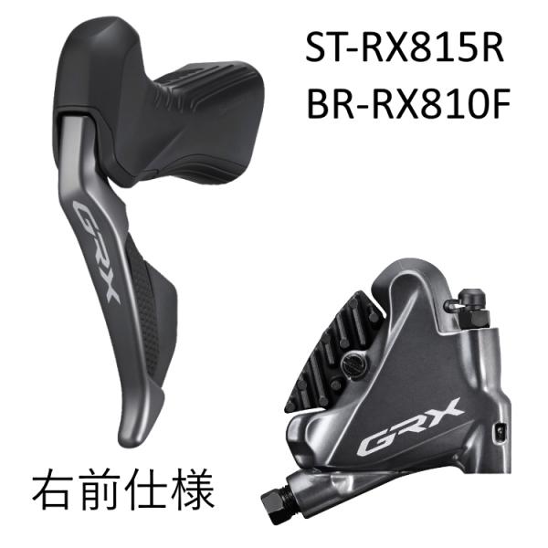 SHIMANO シマノ JKIT GRX 11s Di2 ST-RX815R 右レバー/BR-RX8...