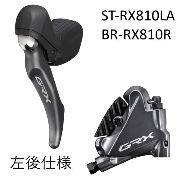 SHIMANO シマノ JKIT GRX 11s ST-RX810LA 左レバー (ドロッパー)/B...