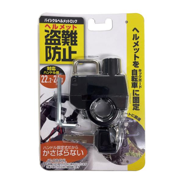 J&amp;C ジェイアンドシー JC-084HL ヘルメットロック本体のみ ヘルメット盗難防止 ブラック