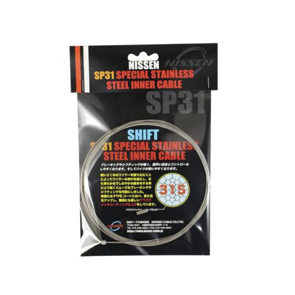 日泉 ニッセン SP31 ブレーキ用 スペシャルステンインナー シマノ ロード 前後