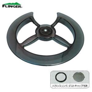 FLINGER フリンガー SW-719 チェーンリングカバー スモーク GDC00200