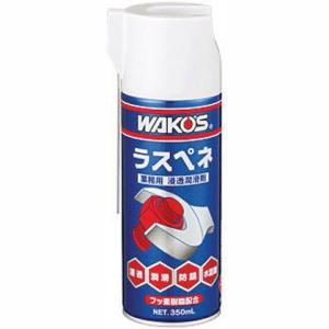 WAKO’S ワコーズ RP-C ラスペネC 業務用 浸透潤滑剤 350ml A122