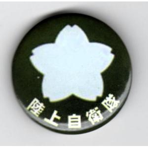 缶バッジ（陸上自衛隊）