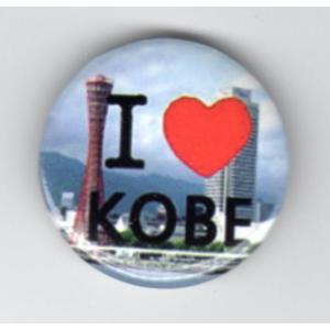 缶バッジ(I ラブ KOBE)の商品画像
