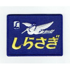 彫金アート ステッカー 寝台急行 銀河 ヘッドマーク NCH016S