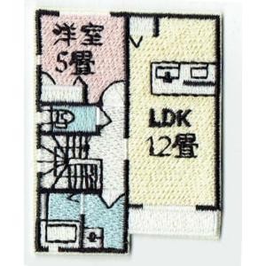 刺繍アイロンワッペン（間取り図）