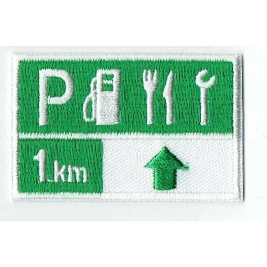 刺繍アイロンワッペン（サービスエリア）