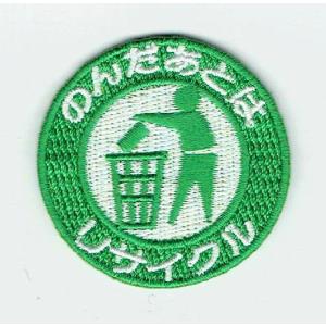 刺繍アイロンワッペン(リサイクルマーク)の商品画像