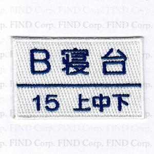刺繍アイロンワッペン（しらさぎヘッドマーク） : FIND Corp. - 通販