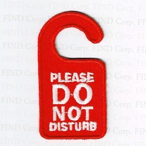 刺繍アイロンワッペン（DO NOT DISTURB）