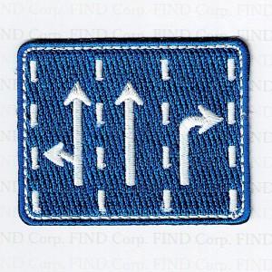 刺繍アイロンワッペン（車線表示）