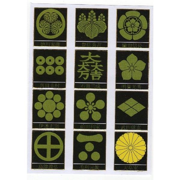 キラキラシール　家紋（徳川家康・豊臣秀吉・織田信長・真田幸村・石田三成・菊花御紋章など）