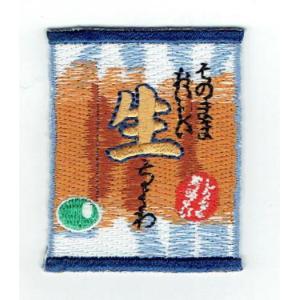 刺繍アイロンワッペン(ちくわ)の商品画像