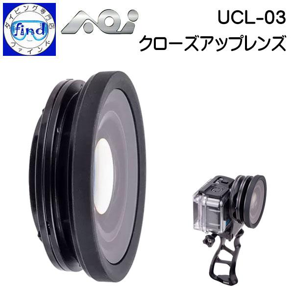 取寄せ商品  AOI エーオーアイ 外付け水中レンズ UCL-03 クローズアップレンズ Go-Pr...