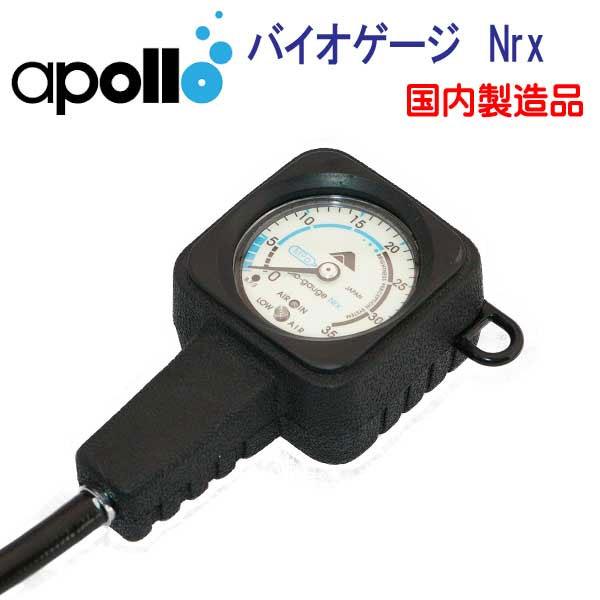 アポロ apollo バイオゲージ Nrx 残圧計 ゲージ ★日本製★  ダイビング 重器材