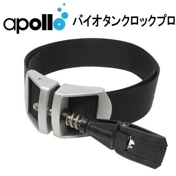 アポロ apollo バイオタンクロックプロ  bio-tanklock PRO  ダイビング 重器...