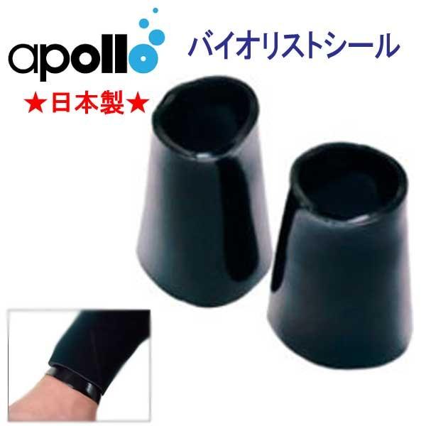 アポロ apollo バイオリストシール　手首用 baiowristseal フリーサイズ 驚異の伸...