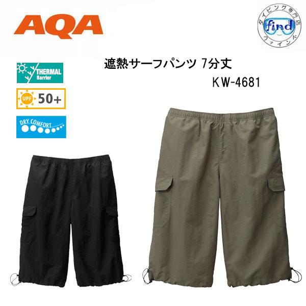 AQA ラッシュガード メンズ遮熱サーフパンツ7分丈 KW-4681 KW4681 UVカット 男性...