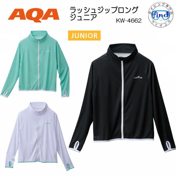 AQA ラッシュジップロングジュニア　子ども用  UPF50 KW4662 KW-4662　UVカッ...