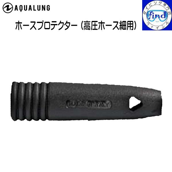 メール便送料無料 レギュレーター パーツ ホースプロテクター(高圧ホース細用) ホースガード 重器材...