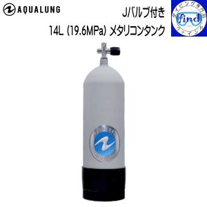 AQUALUNG（アクアラング） 予約注文 タンク 空気ボンベ シリンダー 4L