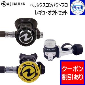 AQUALUNG 限定クーポン アクアラング オクトパス レジェンド AQUALUNG 限定クーポン アクアラング オクトパス レジェンド