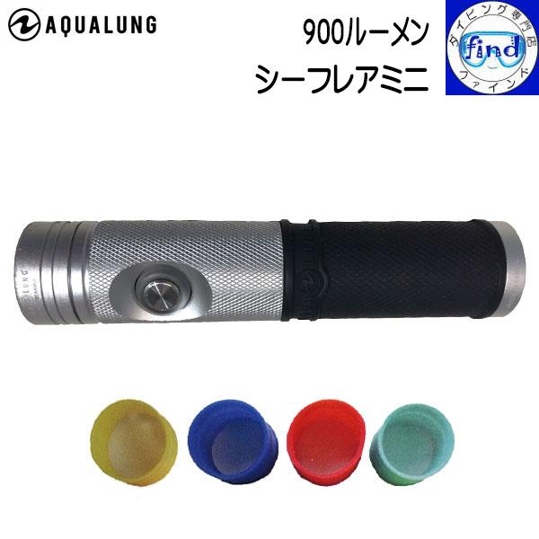 AQUALUNG 水中ライト シーフレアミニ LEDライト 900ルーメン アクアラング ダイビング...