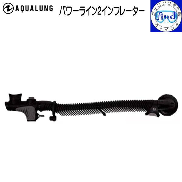 BC パーツ パワーライン2インフレーター 重器材 アクセサリー aqualung アクアラング 4...