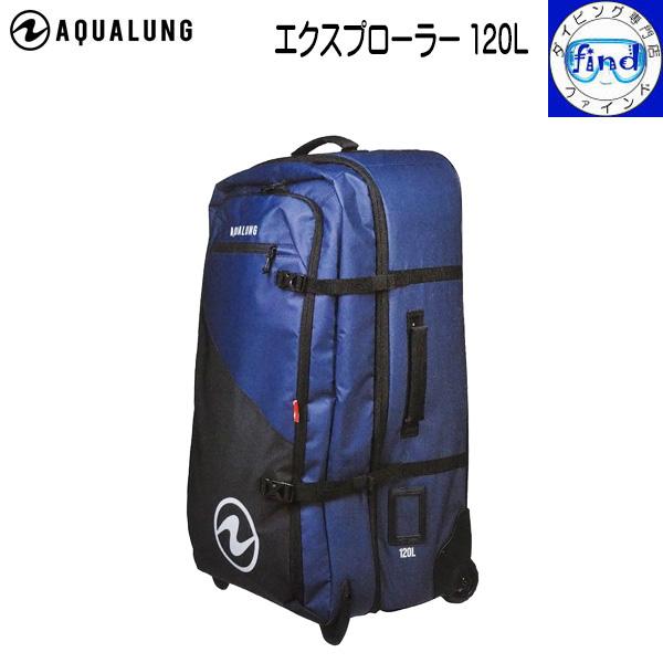 エクスプローラー120L ダイビング キャリーバック キャスターバッグ AQUALUNG アクアラン...