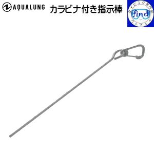AQUALUNG（アクアラング） レギュレター用フレックス中圧ホース 3/8 