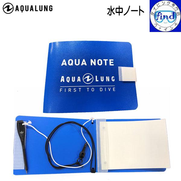 即日発送 AQUALUNG 水中ノート アクアラング ダイビング スノーケリング 筆記具 水中でコミ...