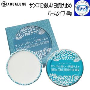 AQUALUNG 日焼け止め サンゴに優しい日焼け止め(バームタイプ 40g) SPF50+ UVA+++++ULTRA アクアラング ダイビング　｜ダイビング専門店ファインド