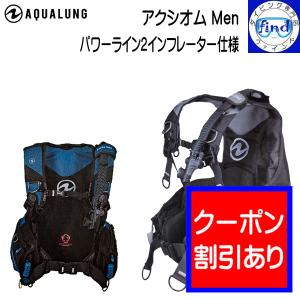 クーポン AQUALUNG アクアラング アクシオムMen 男性向けBCD ウェイト内蔵BC ウェイトシステム対応