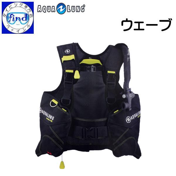 WAVE ウェーブ ダイビング BCジャケット BCD  AQUALUNG アクアラング シンプルで...